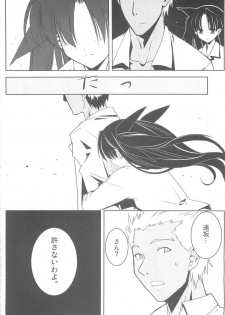 (C68) [Studio Himawari (Himukai Kyousuke, Ginta)] Daiunmei 3 (Fate/stay night) - page 15