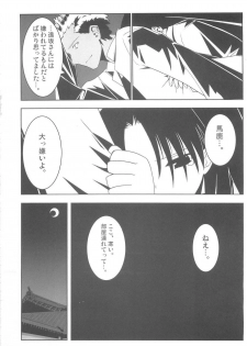 (C68) [Studio Himawari (Himukai Kyousuke, Ginta)] Daiunmei 3 (Fate/stay night) - page 17