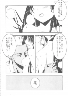 (C68) [Studio Himawari (Himukai Kyousuke, Ginta)] Daiunmei 3 (Fate/stay night) - page 21
