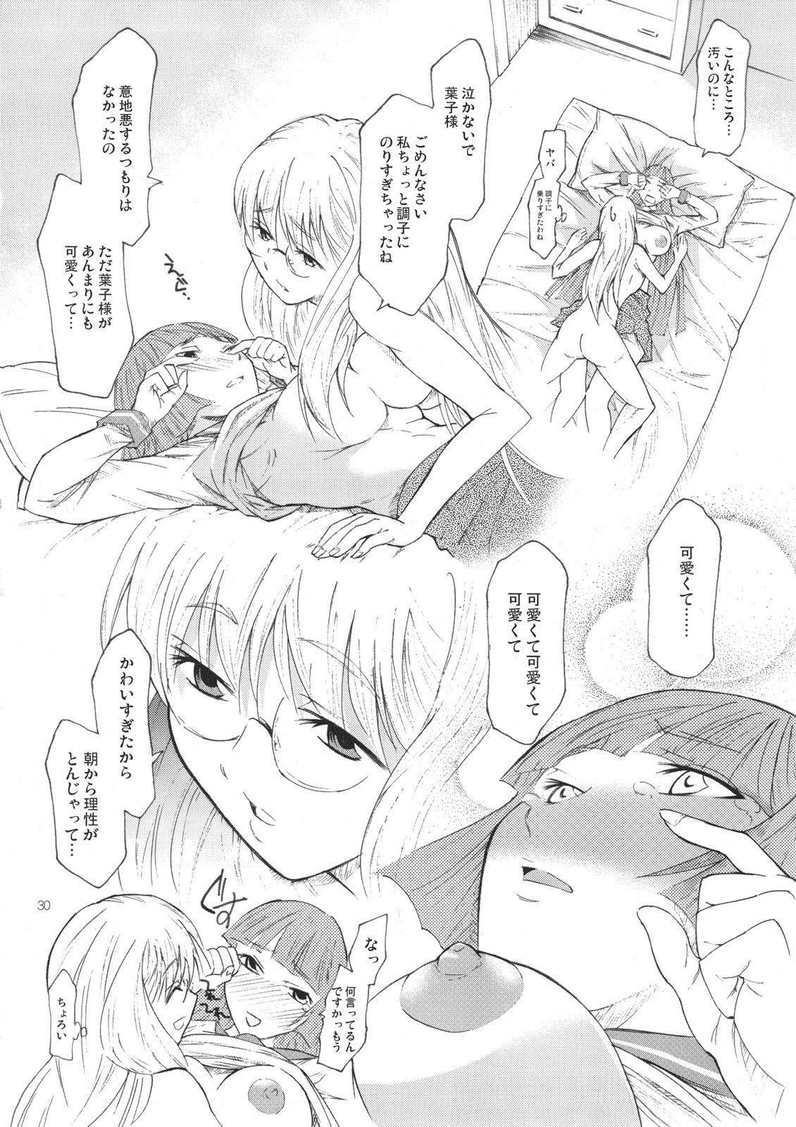 [TTT (Miharu)] Yorozu fetishism 2 (Various) page 29 full