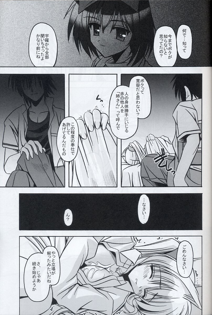 [ETERNAL-ECLIPSE (Kitamiya Genbu)] BIRD CAGE (Tsubame Syndrome) page 12 full