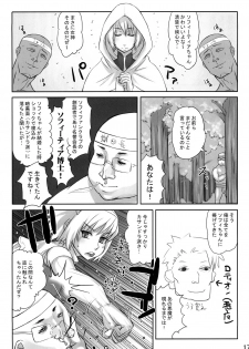 [Izakaya Yocchan] After The Soul Charge (Soul Calibur) - page 16