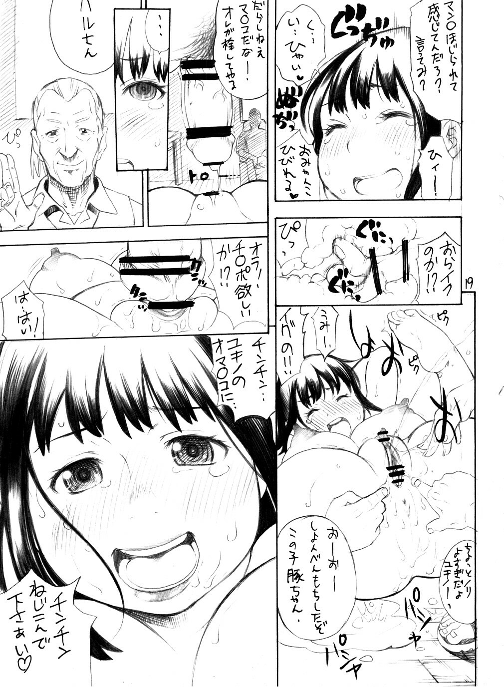 (C74) [PUNI-DOURAKU (Kinoshita Junichi)] Yukino-D (Real Drive) page 18 full