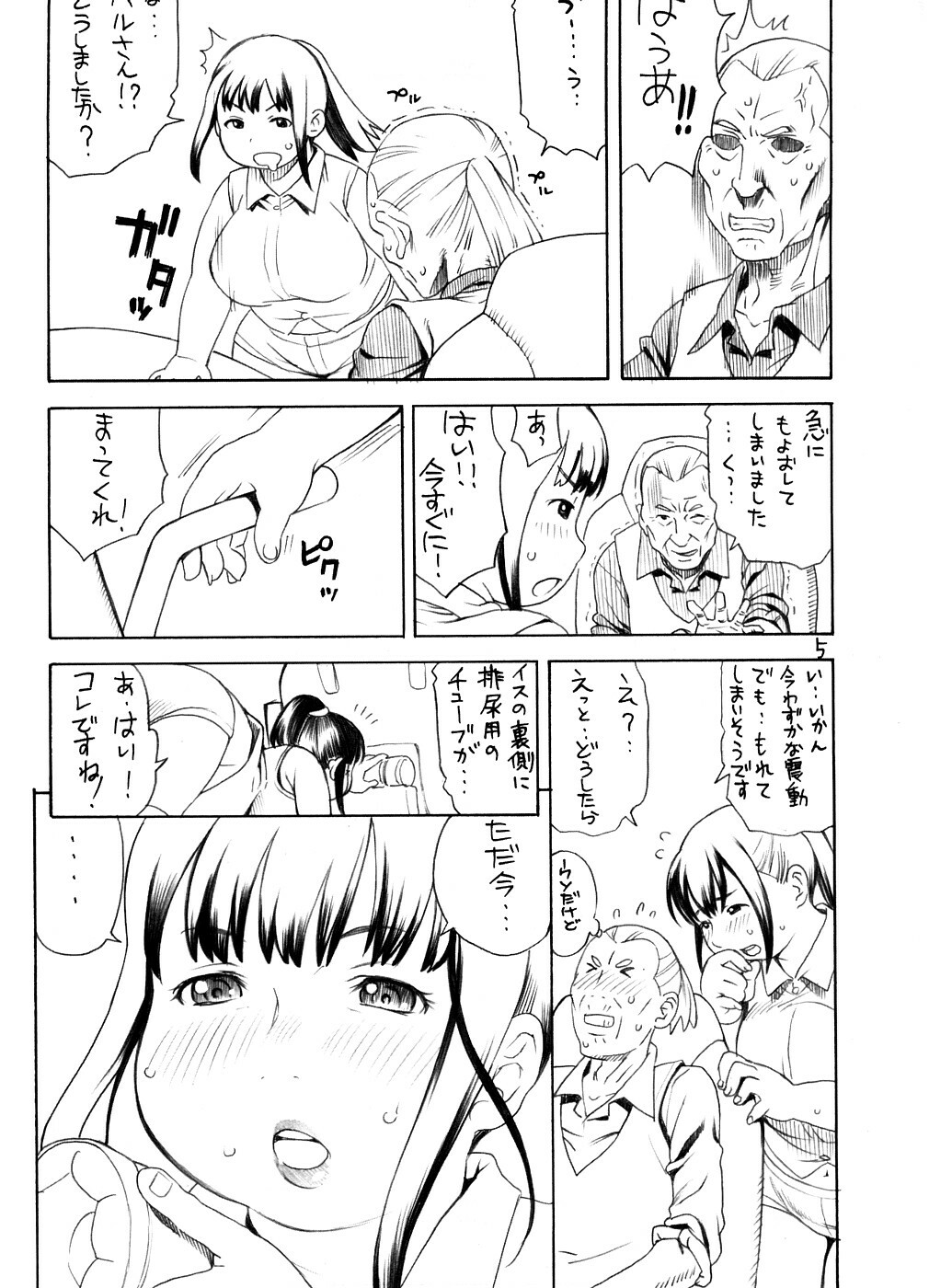 (C74) [PUNI-DOURAKU (Kinoshita Junichi)] Yukino-D (Real Drive) page 4 full