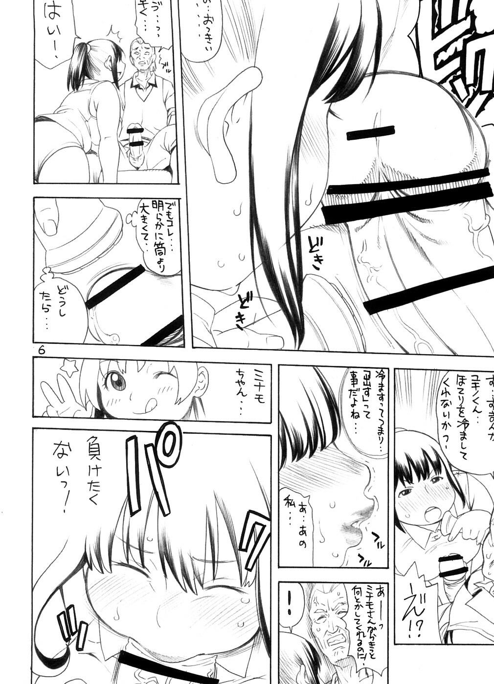 (C74) [PUNI-DOURAKU (Kinoshita Junichi)] Yukino-D (Real Drive) page 5 full