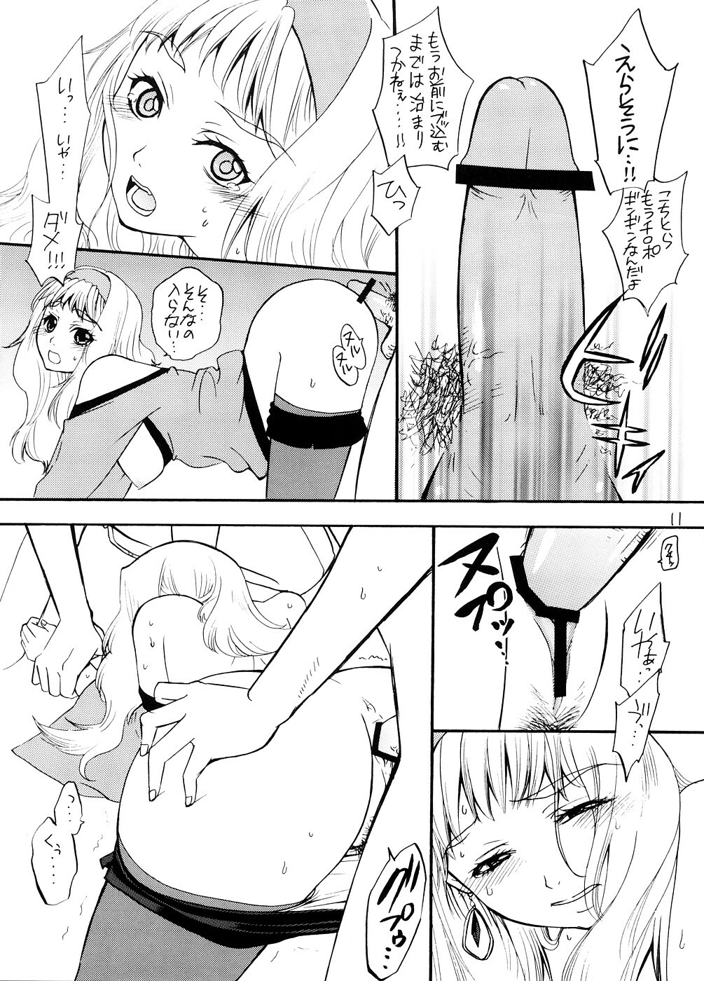 (C74) [Yamada Ichizoku. (Mokyu, Fukurokouji)] Chou Jikuu Gakuen Tengoku Eroi ssu (Macross Frontier) page 10 full