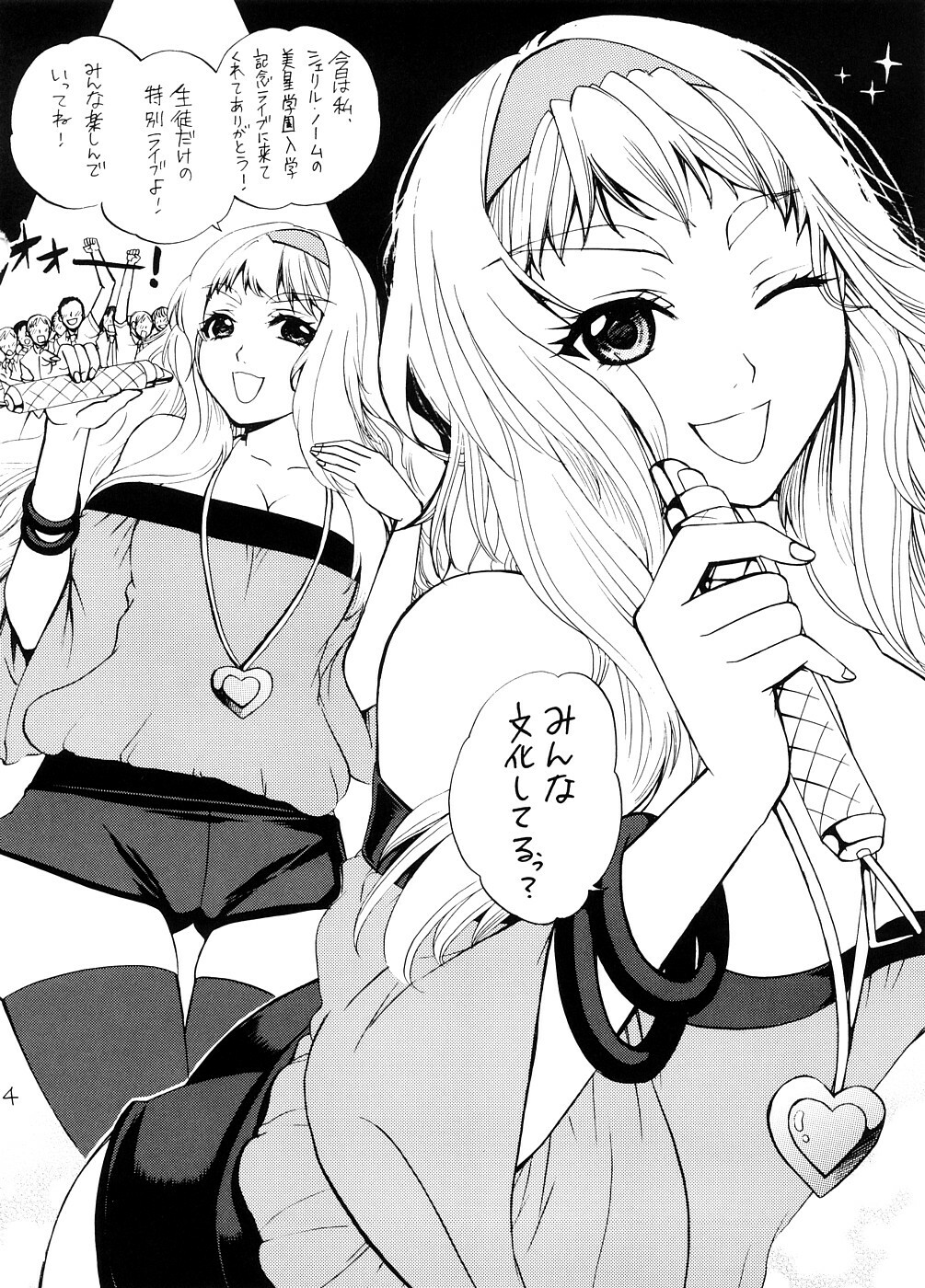 (C74) [Yamada Ichizoku. (Mokyu, Fukurokouji)] Chou Jikuu Gakuen Tengoku Eroi ssu (Macross Frontier) page 3 full