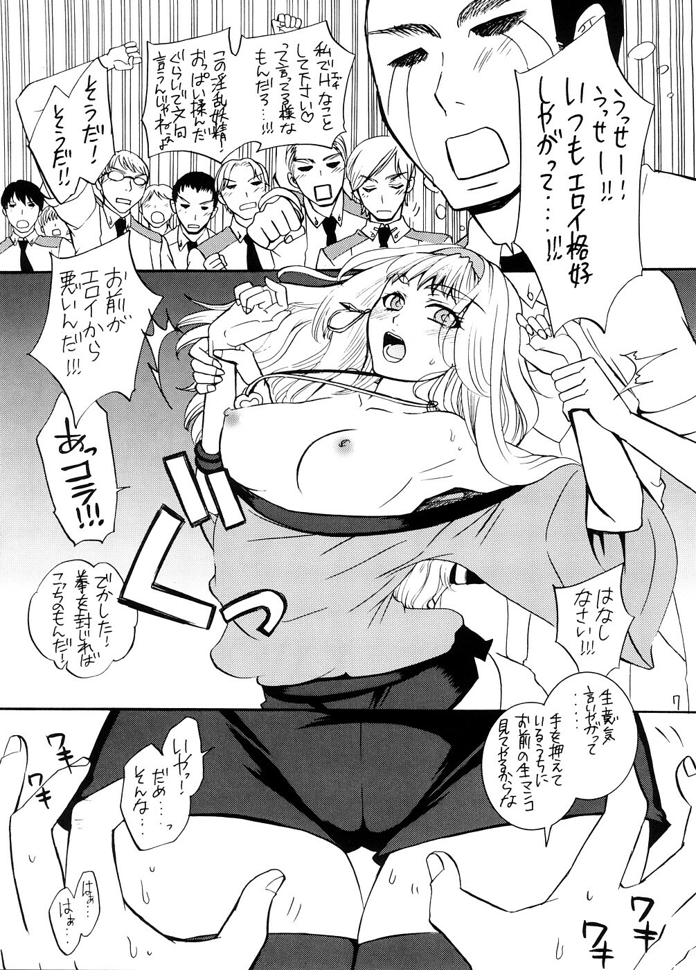 (C74) [Yamada Ichizoku. (Mokyu, Fukurokouji)] Chou Jikuu Gakuen Tengoku Eroi ssu (Macross Frontier) page 6 full