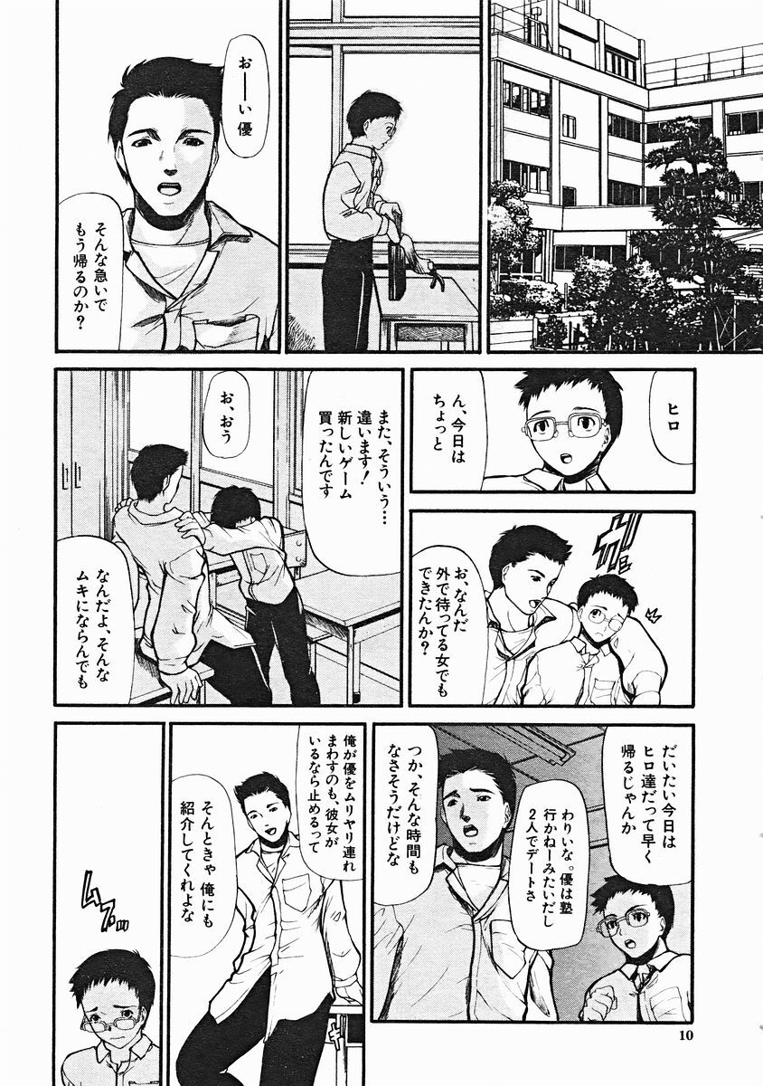 COMIC MUJIN 2004-12 page 10 full