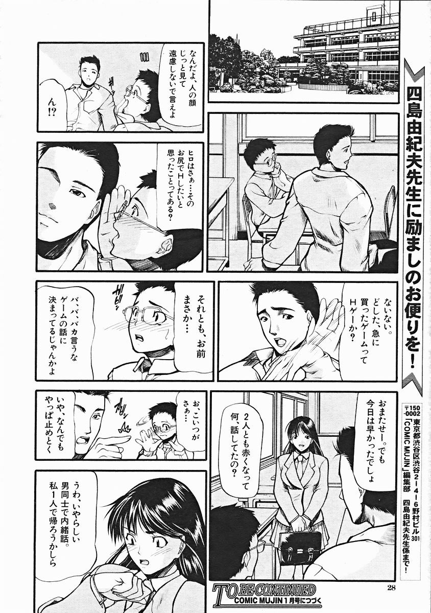 COMIC MUJIN 2004-12 page 28 full