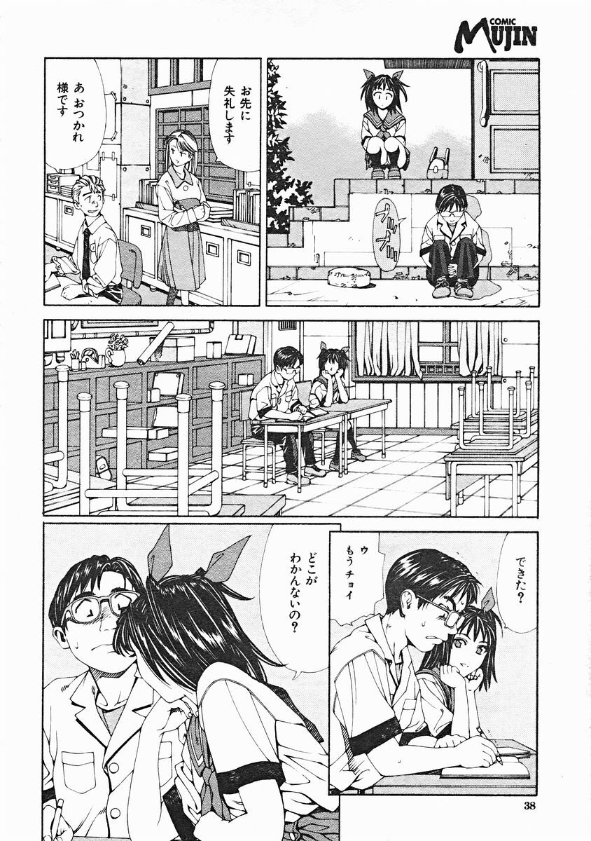 COMIC MUJIN 2004-12 page 38 full