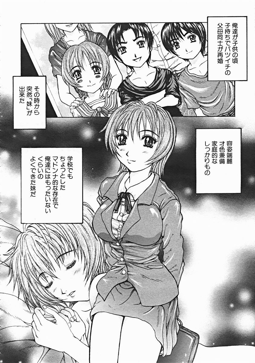COMIC MUJIN 2004-12 page 530 full