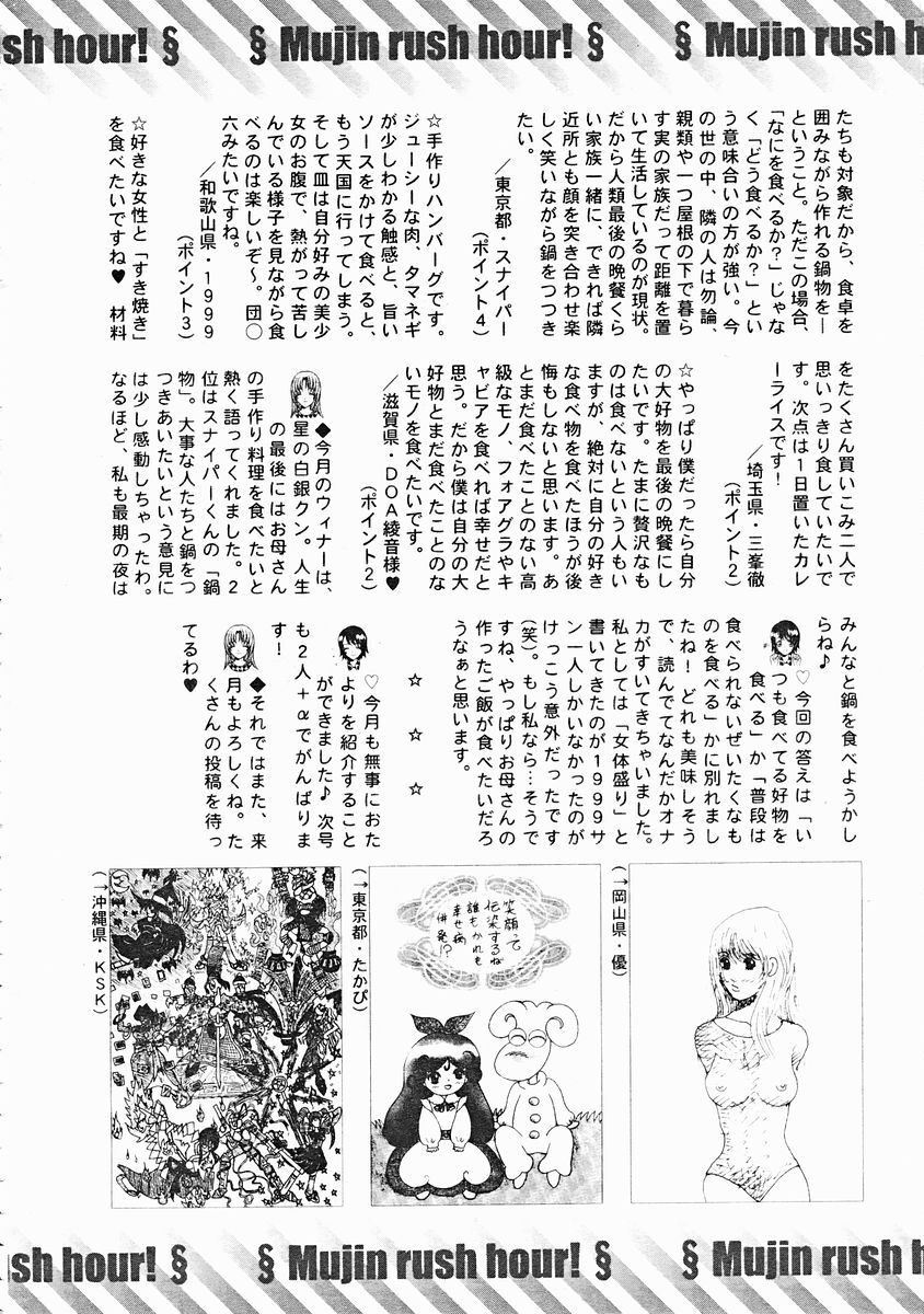 COMIC MUJIN 2004-12 page 574 full