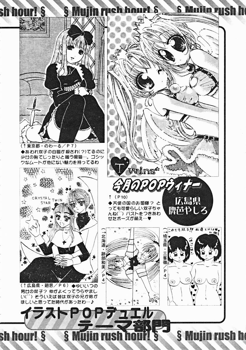 COMIC MUJIN 2004-12 page 578 full