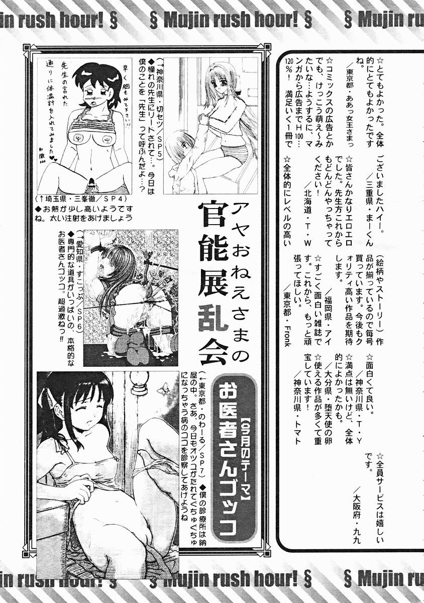 COMIC MUJIN 2004-12 page 583 full