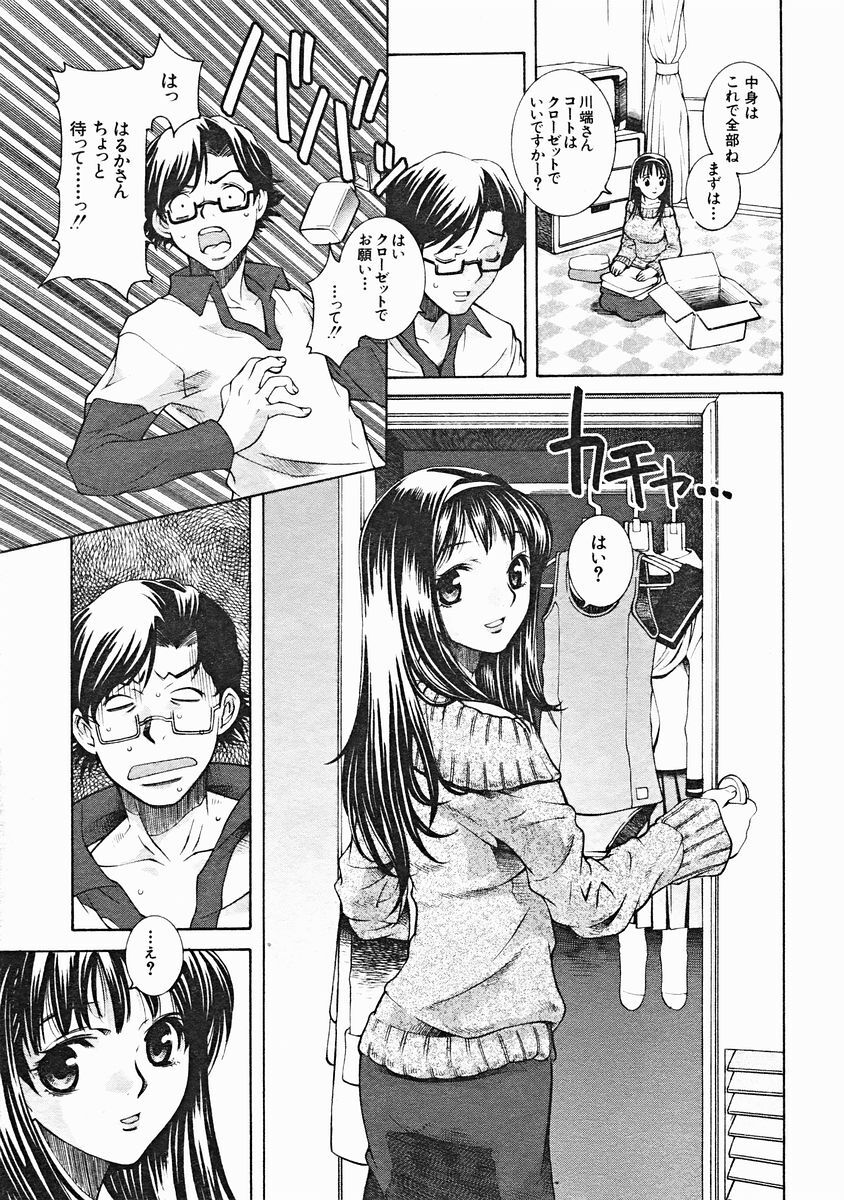 COMIC MUJIN 2004-12 page 63 full