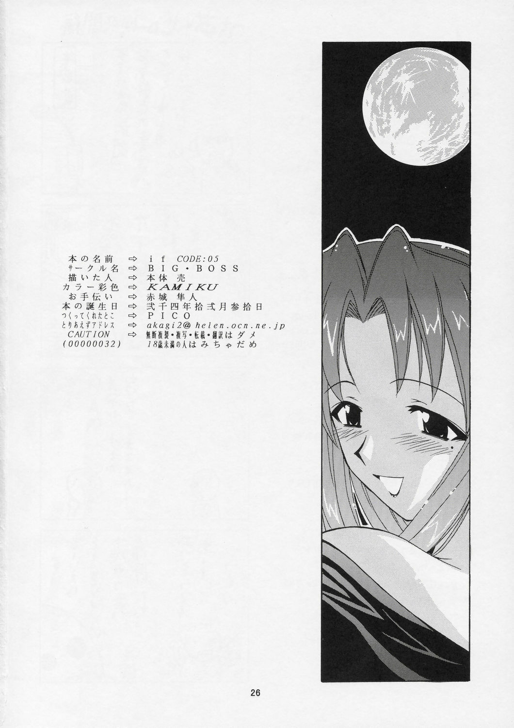 (C67) [BIG BOSS (Hontai Bai)] if CODE 05 Chizuru (Mahou Sensei Negima!) page 25 full