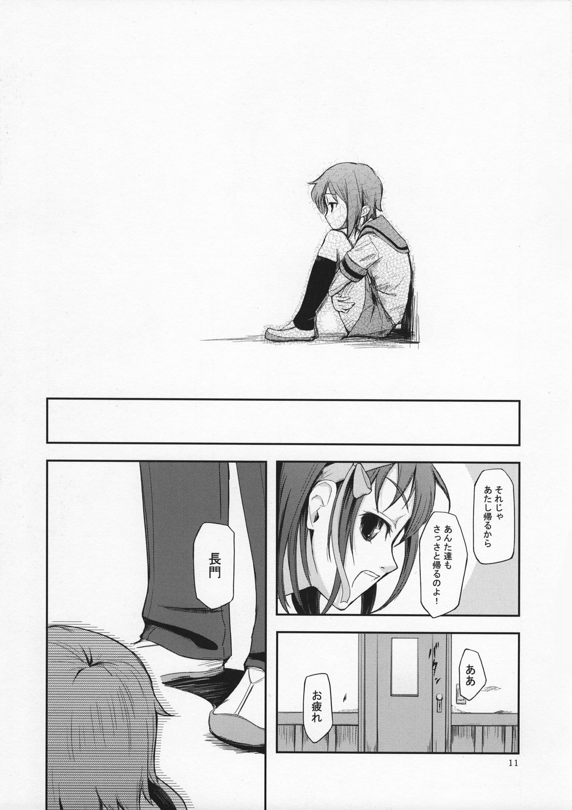 (SC35) [Wechselhaft (Kima-gray)] Real Eyes (The Melancholy of Haruhi Suzumiya) page 11 full