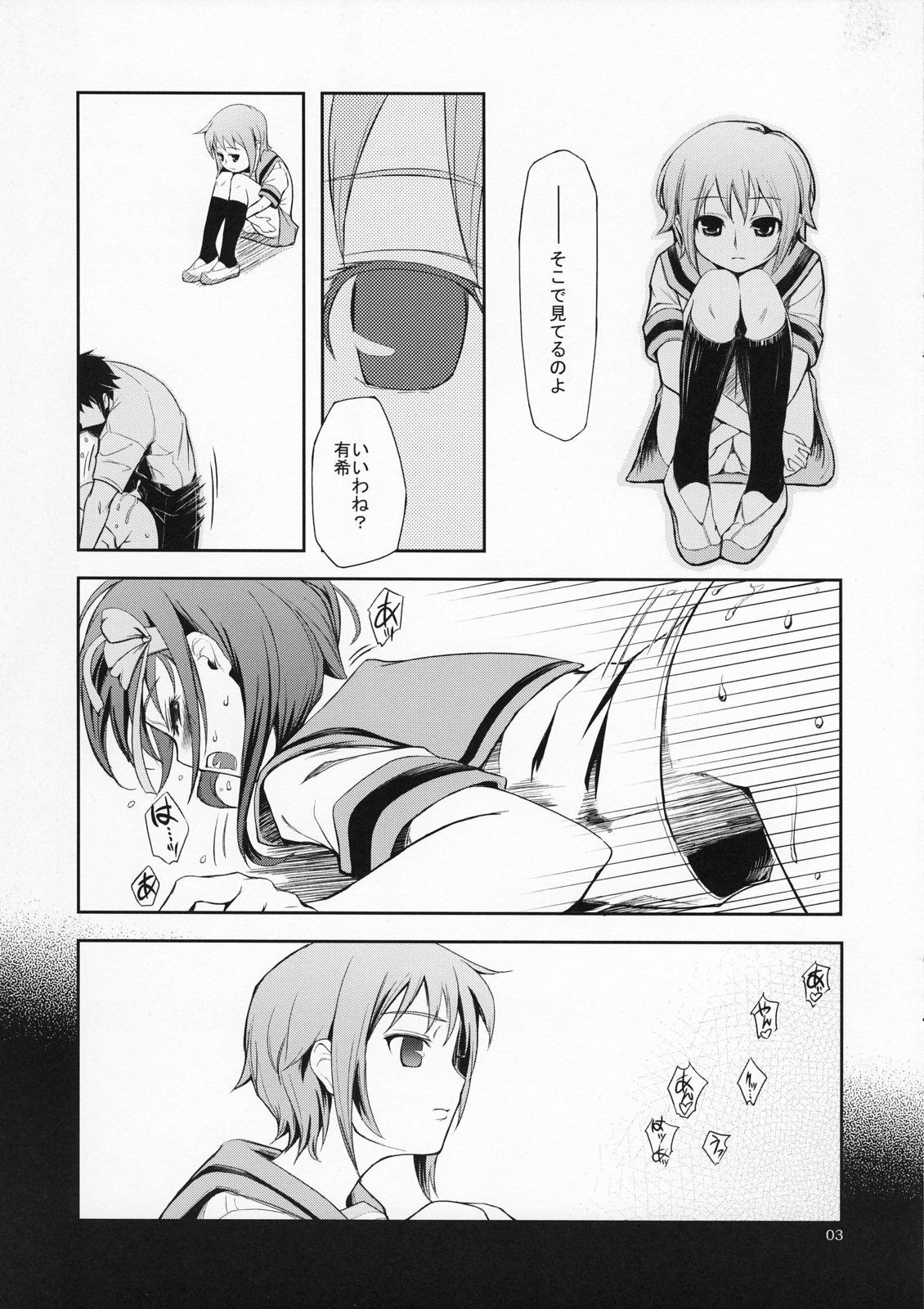 (SC35) [Wechselhaft (Kima-gray)] Real Eyes (The Melancholy of Haruhi Suzumiya) page 3 full