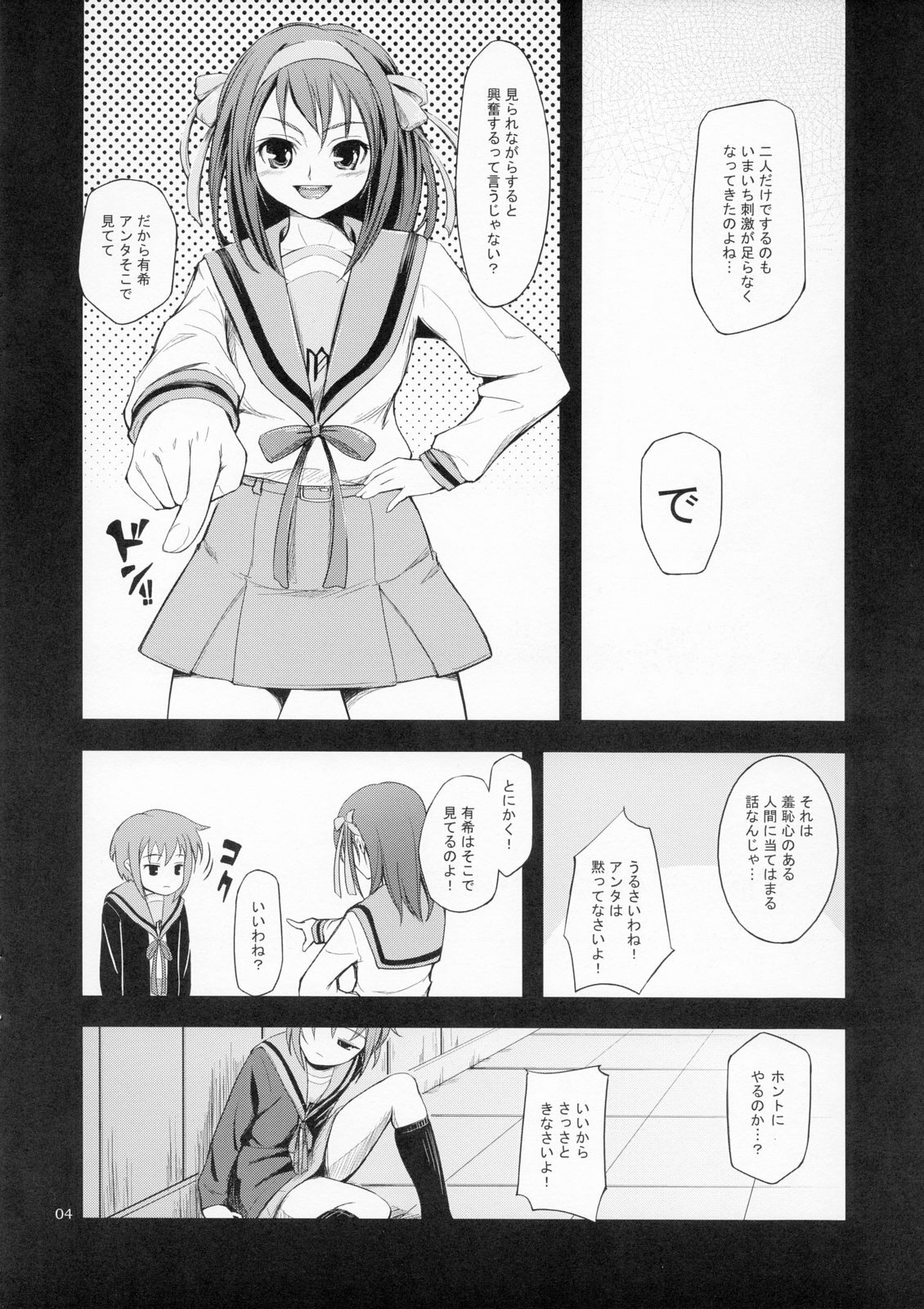 (SC35) [Wechselhaft (Kima-gray)] Real Eyes (The Melancholy of Haruhi Suzumiya) page 4 full