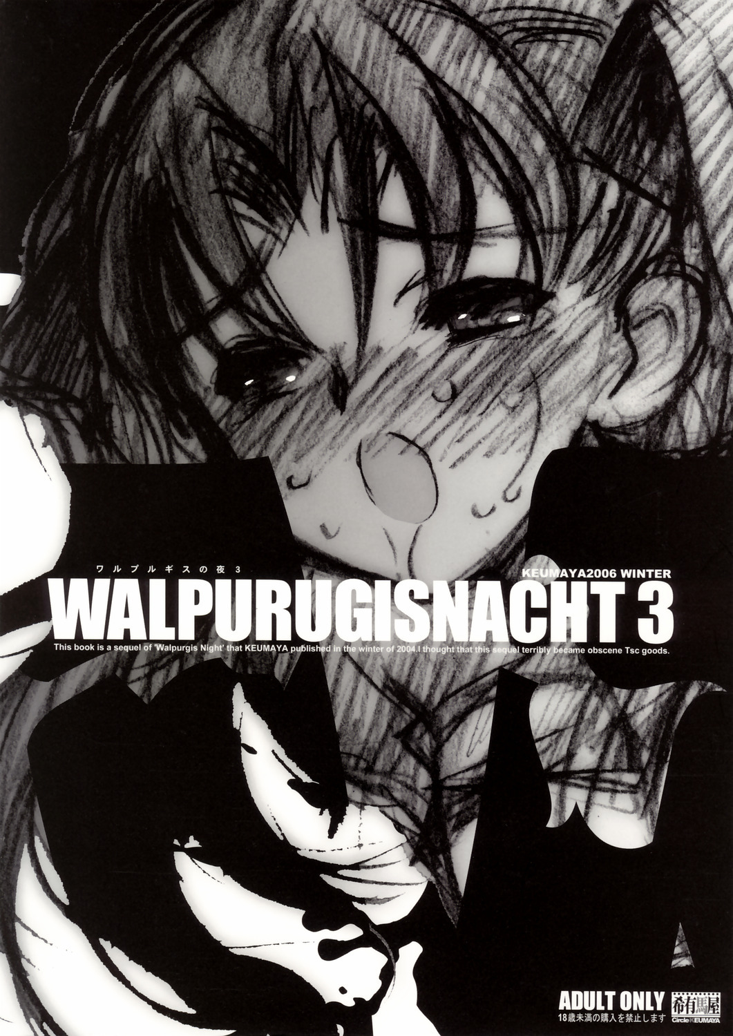(C71)[Keumaya (Inoue Junichi)] Walpurugisnacht 3 (Fate/stay night) page 1 full