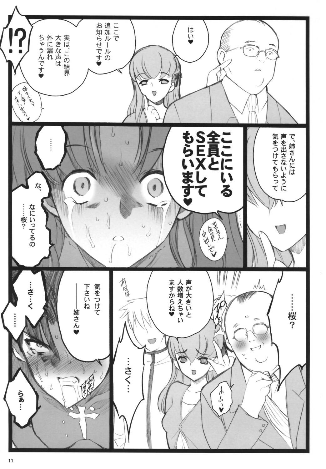 (C71)[Keumaya (Inoue Junichi)] Walpurugisnacht 3 (Fate/stay night) page 10 full