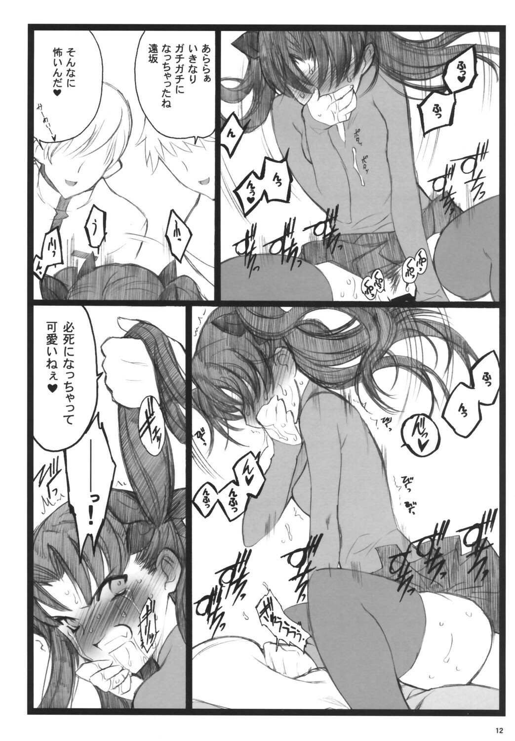 (C71)[Keumaya (Inoue Junichi)] Walpurugisnacht 3 (Fate/stay night) page 11 full