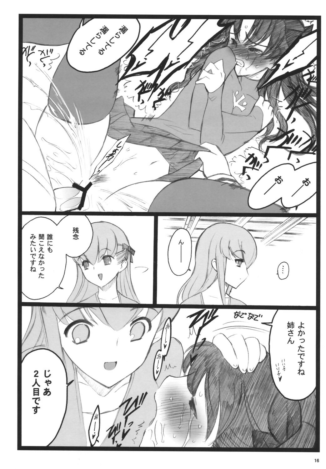 (C71)[Keumaya (Inoue Junichi)] Walpurugisnacht 3 (Fate/stay night) page 15 full