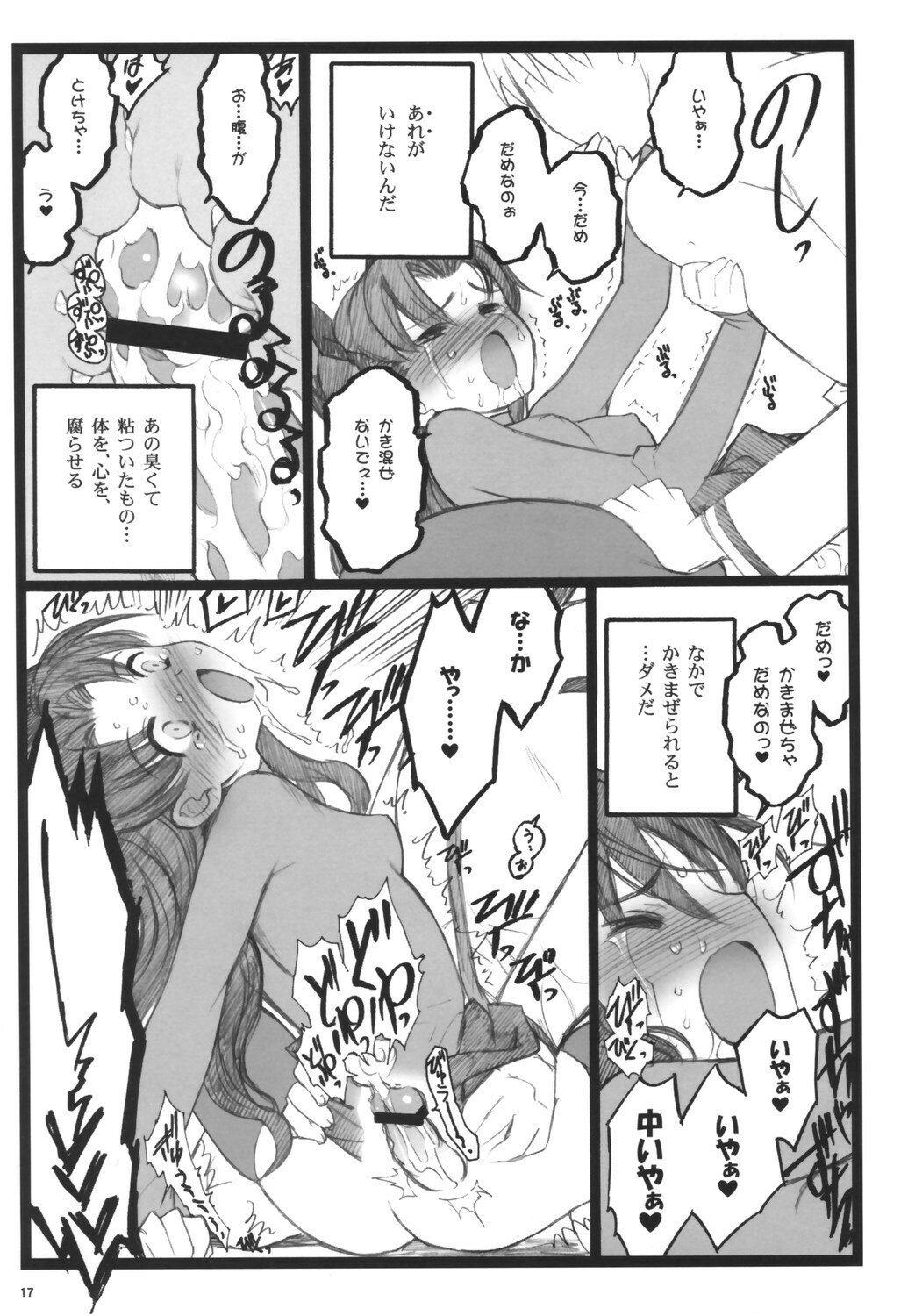 (C71)[Keumaya (Inoue Junichi)] Walpurugisnacht 3 (Fate/stay night) page 16 full