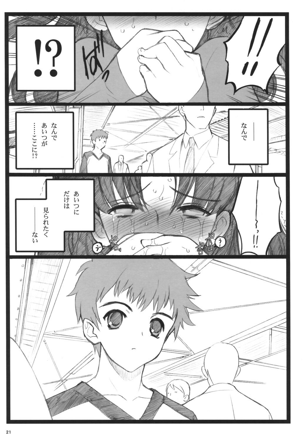 (C71)[Keumaya (Inoue Junichi)] Walpurugisnacht 3 (Fate/stay night) page 20 full