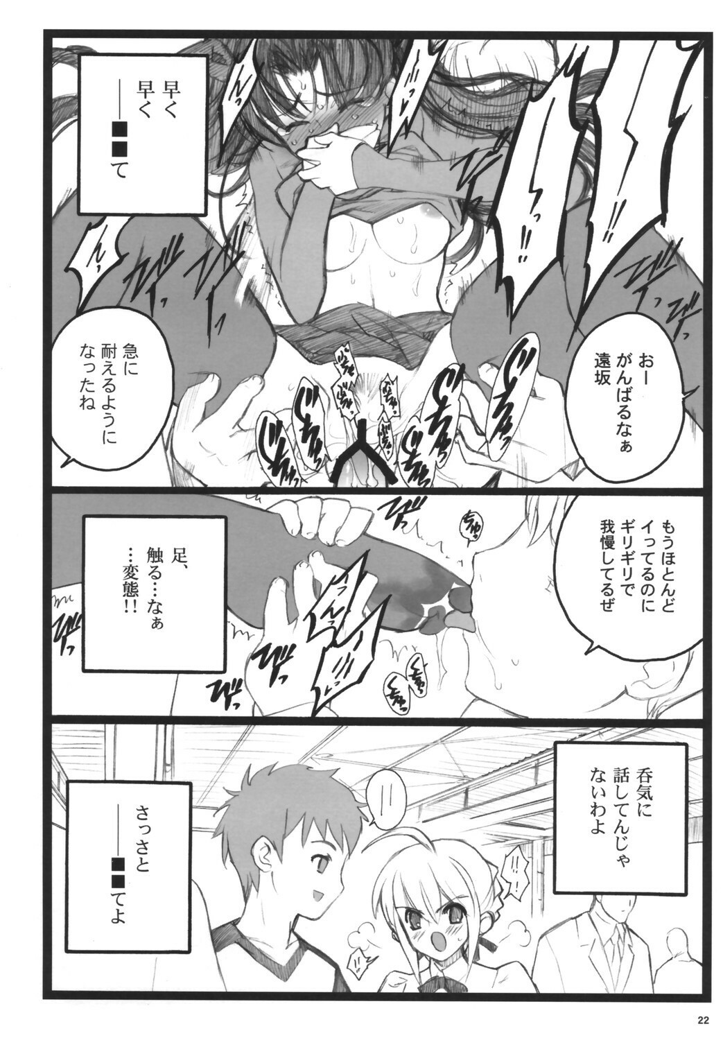 (C71)[Keumaya (Inoue Junichi)] Walpurugisnacht 3 (Fate/stay night) page 21 full