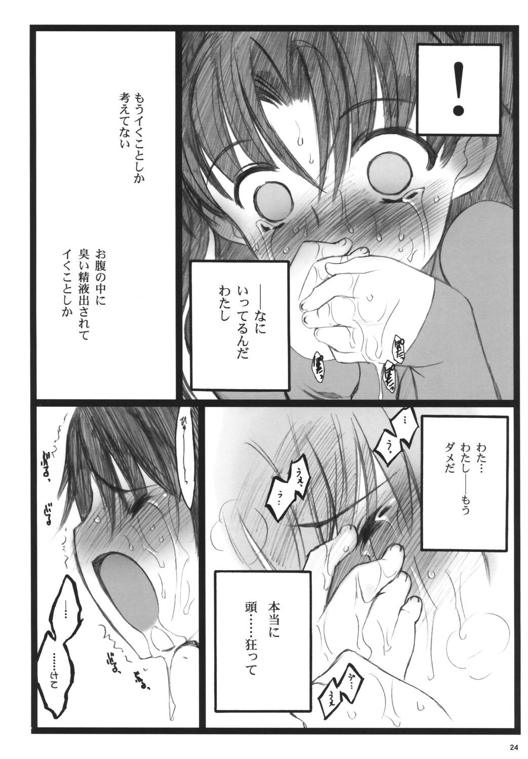 (C71)[Keumaya (Inoue Junichi)] Walpurugisnacht 3 (Fate/stay night) page 23 full
