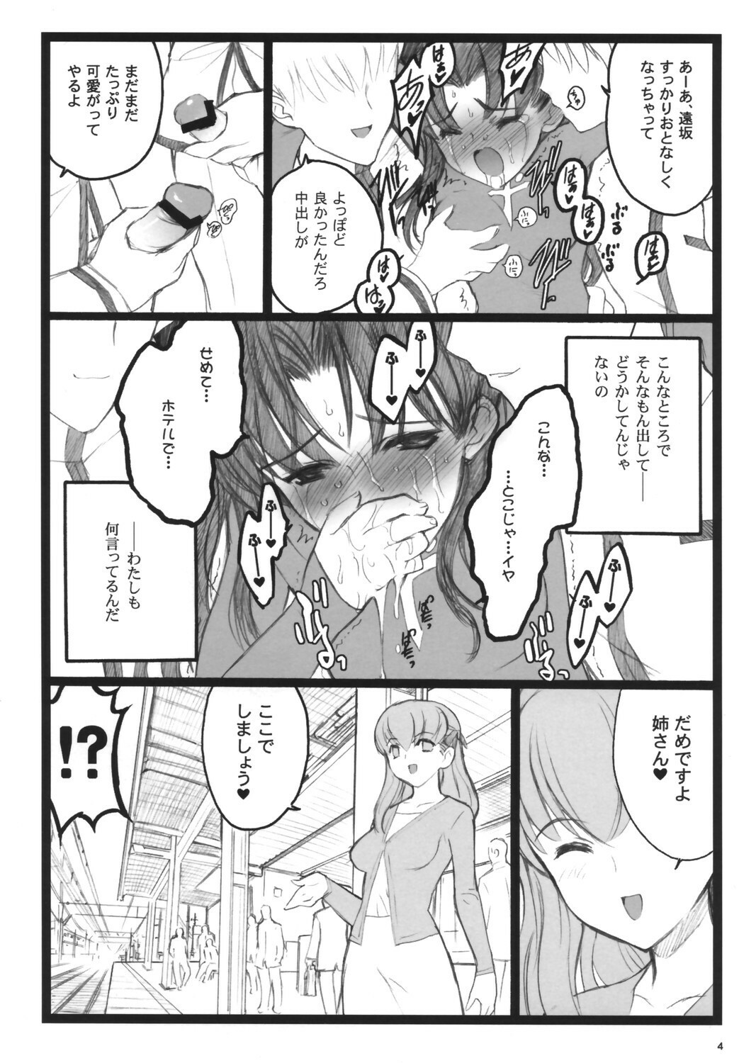 (C71)[Keumaya (Inoue Junichi)] Walpurugisnacht 3 (Fate/stay night) page 3 full