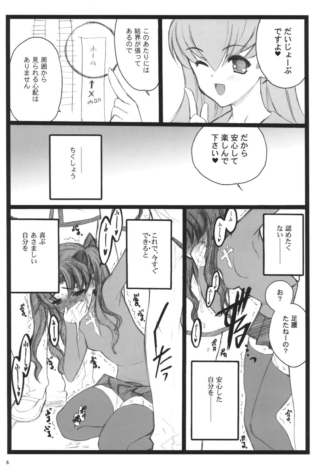 (C71)[Keumaya (Inoue Junichi)] Walpurugisnacht 3 (Fate/stay night) page 4 full