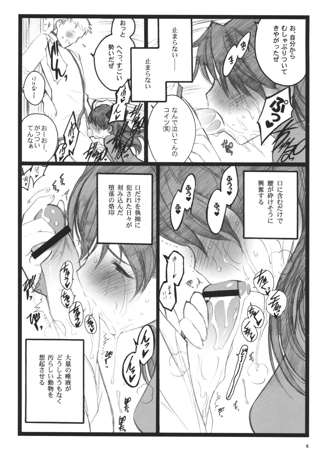 (C71)[Keumaya (Inoue Junichi)] Walpurugisnacht 3 (Fate/stay night) page 5 full