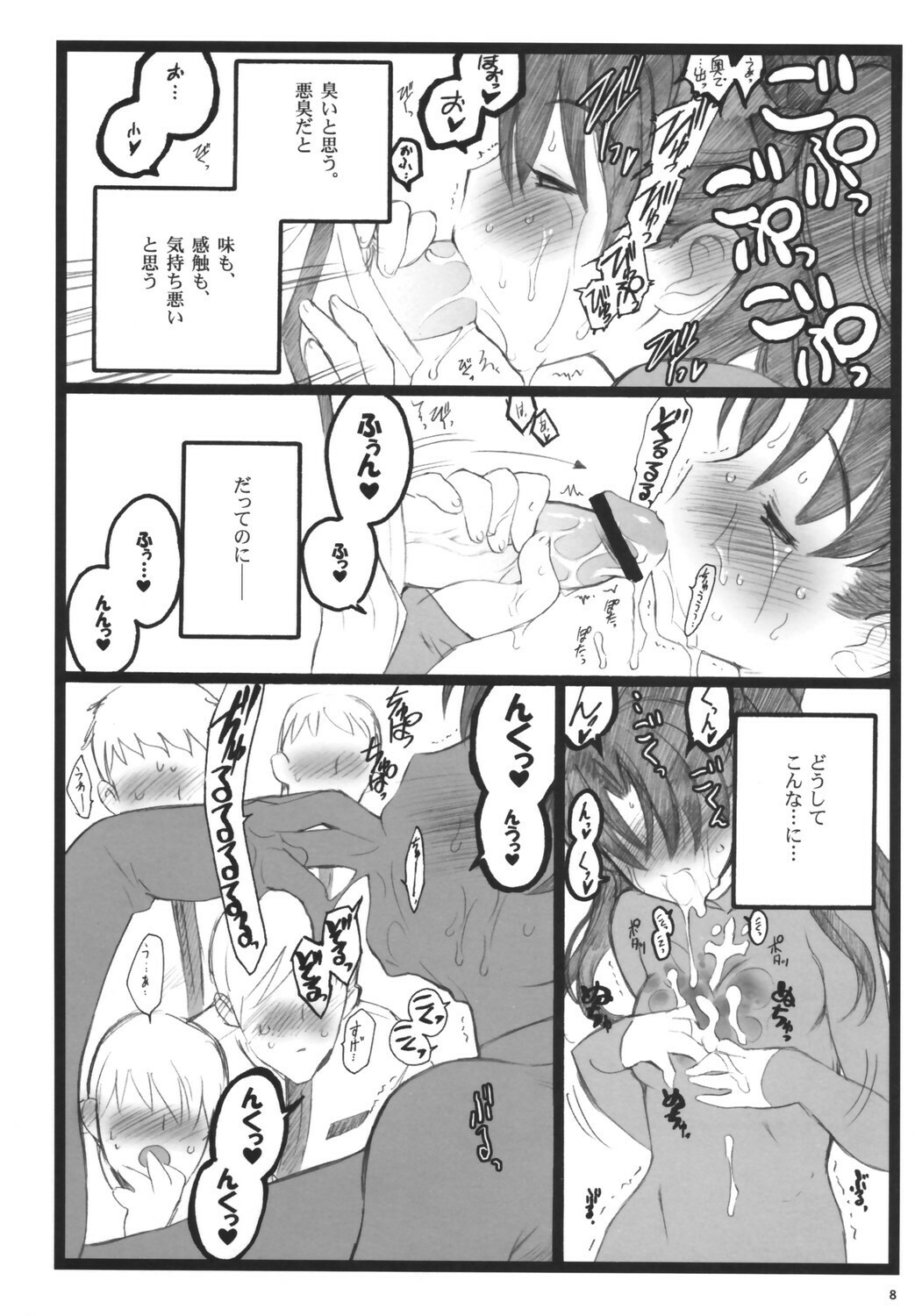 (C71)[Keumaya (Inoue Junichi)] Walpurugisnacht 3 (Fate/stay night) page 7 full