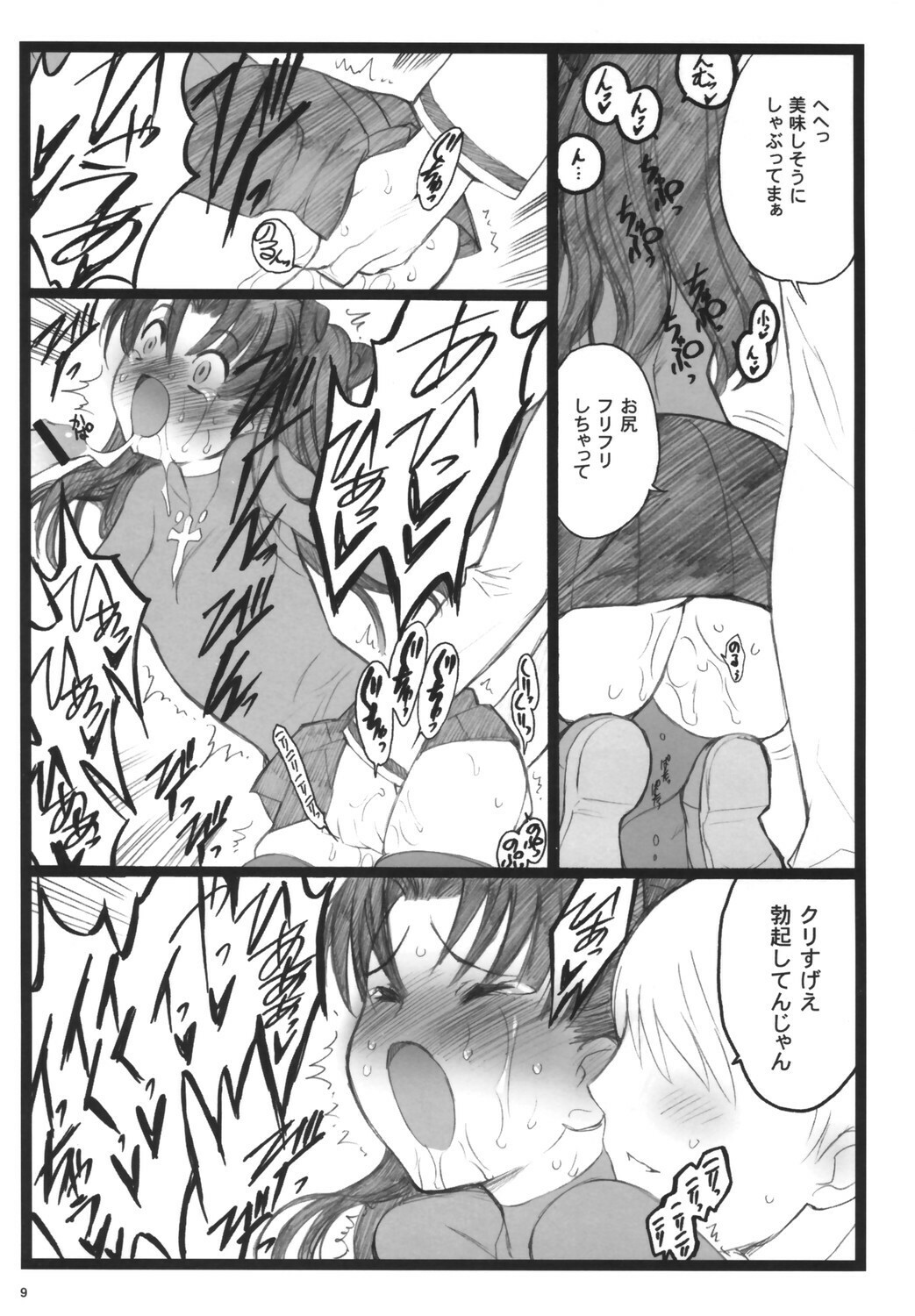 (C71)[Keumaya (Inoue Junichi)] Walpurugisnacht 3 (Fate/stay night) page 8 full