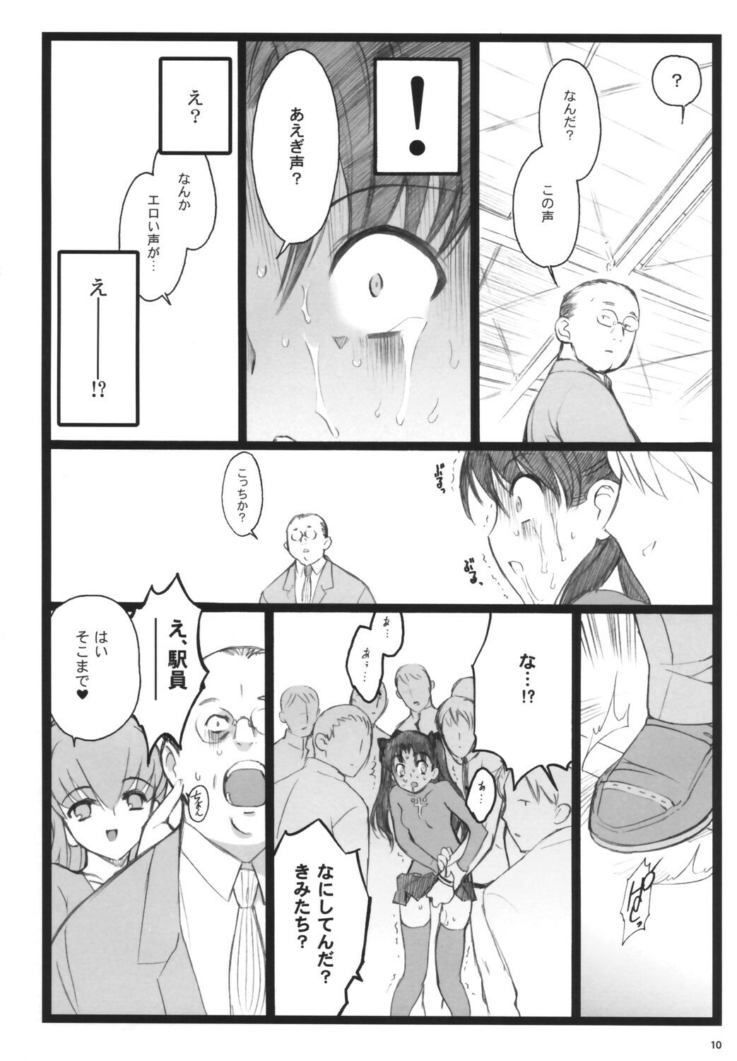 (C71)[Keumaya (Inoue Junichi)] Walpurugisnacht 3 (Fate/stay night) page 9 full