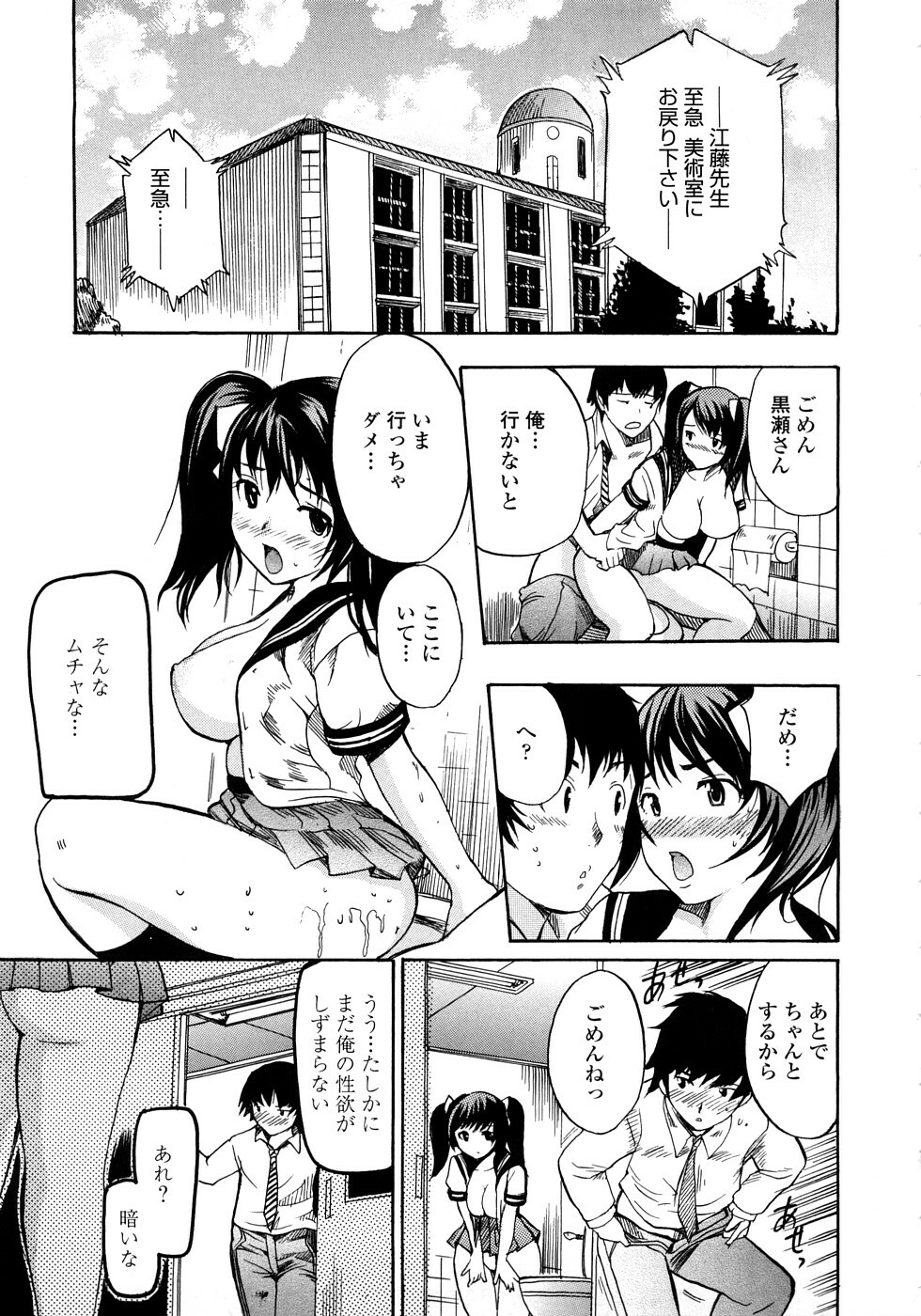 [Shimon Ryuushirou] Skirt no Naka no Yokubou page 123 full