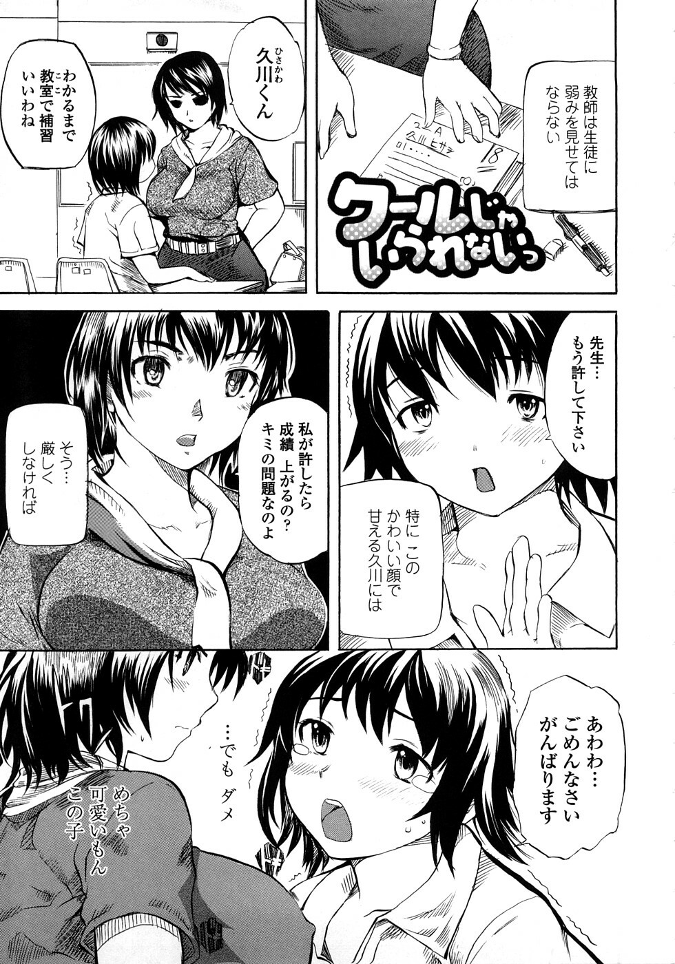 [Shimon Ryuushirou] Skirt no Naka no Yokubou page 151 full