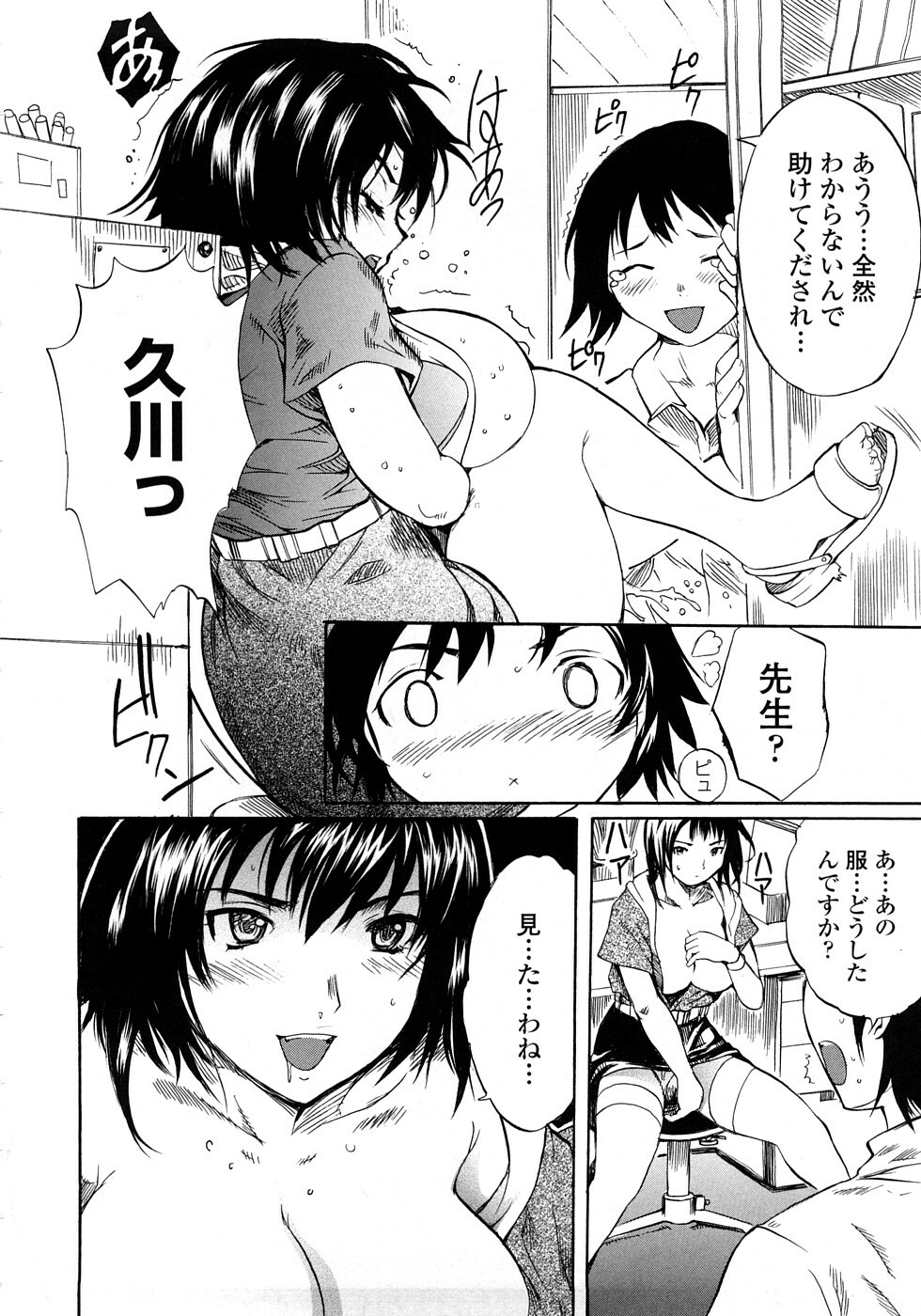 [Shimon Ryuushirou] Skirt no Naka no Yokubou page 154 full