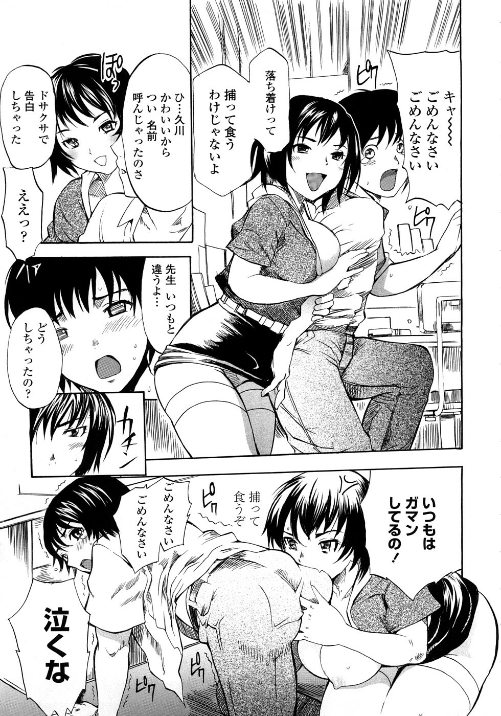 [Shimon Ryuushirou] Skirt no Naka no Yokubou page 155 full