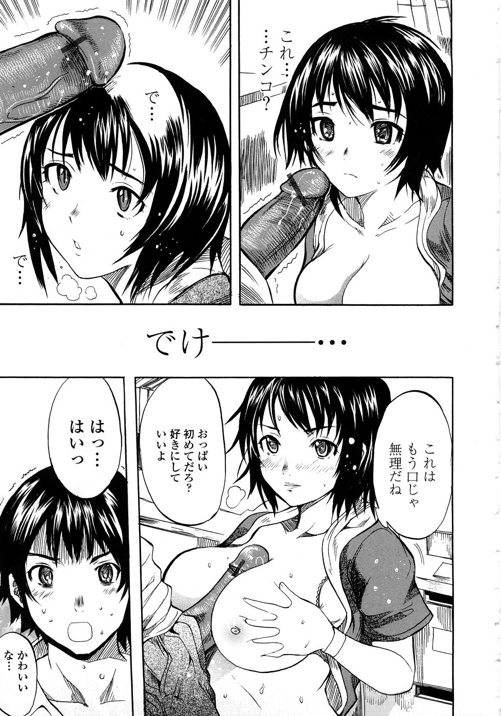 [Shimon Ryuushirou] Skirt no Naka no Yokubou page 157 full