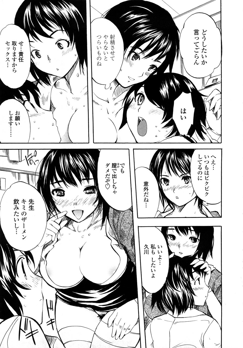 [Shimon Ryuushirou] Skirt no Naka no Yokubou page 159 full