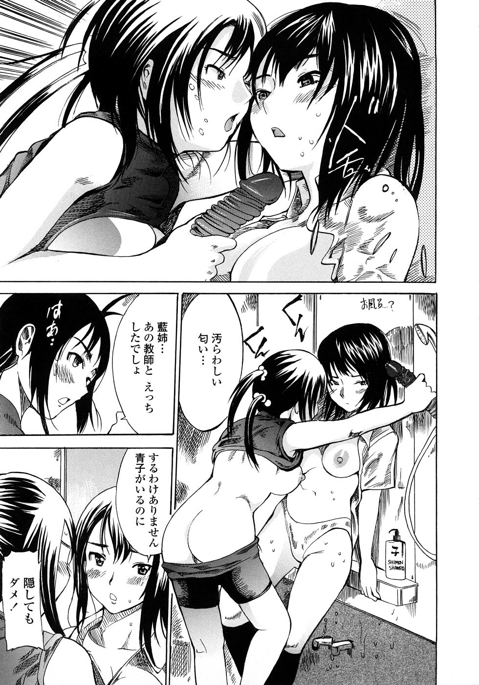 [Shimon Ryuushirou] Skirt no Naka no Yokubou page 29 full