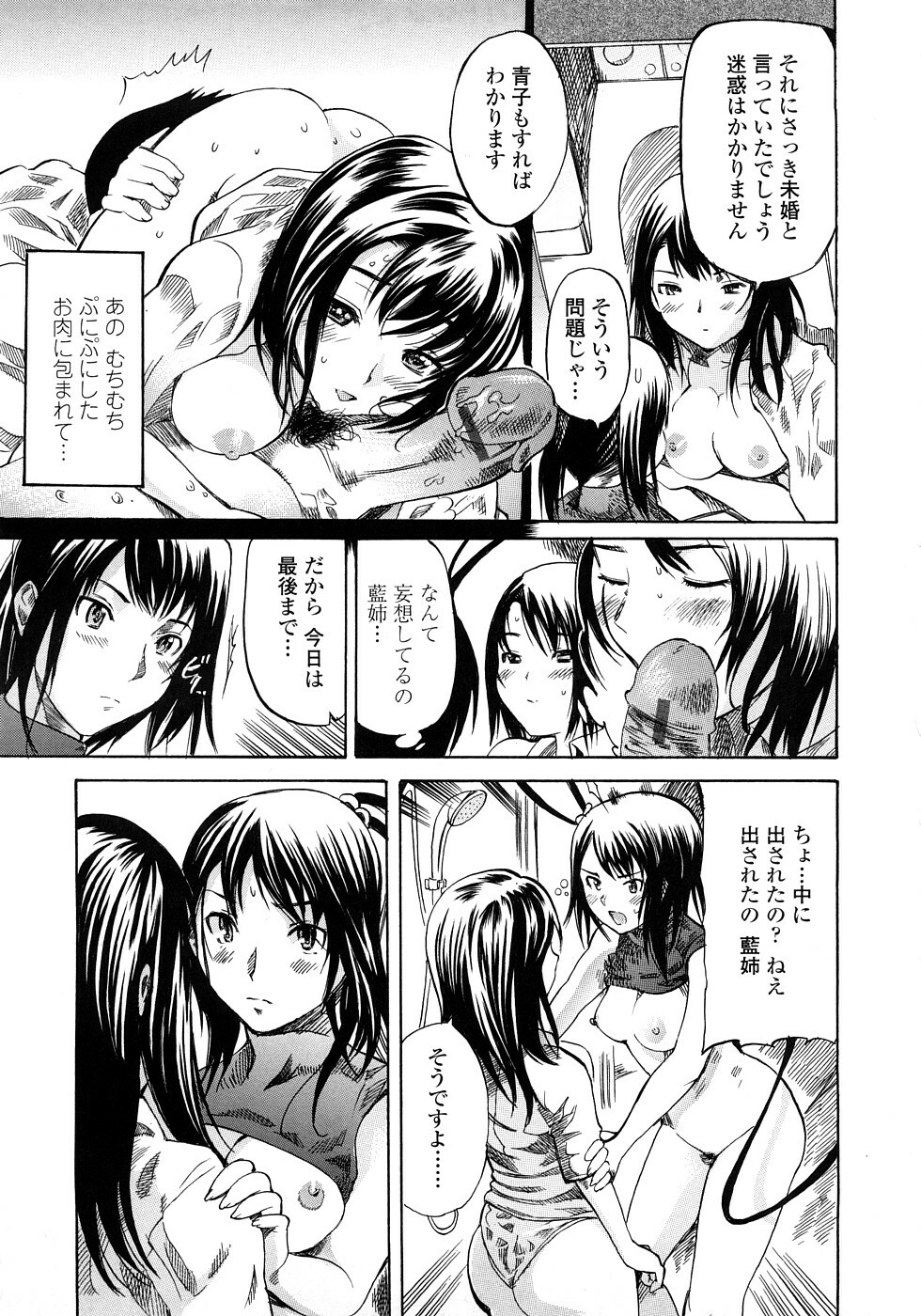 [Shimon Ryuushirou] Skirt no Naka no Yokubou page 31 full