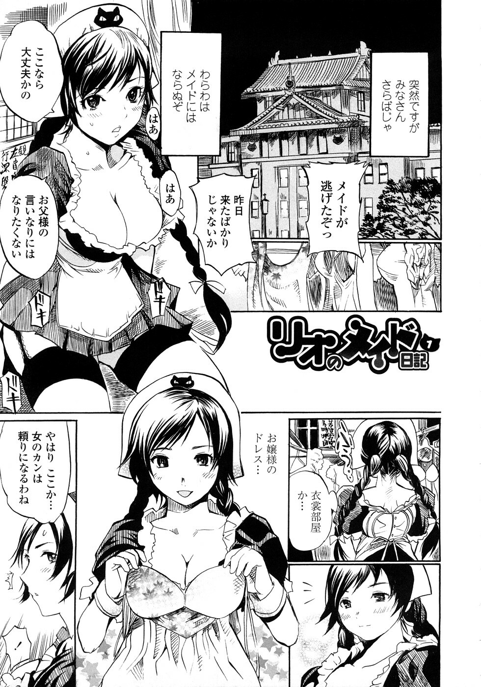 [Shimon Ryuushirou] Skirt no Naka no Yokubou page 55 full