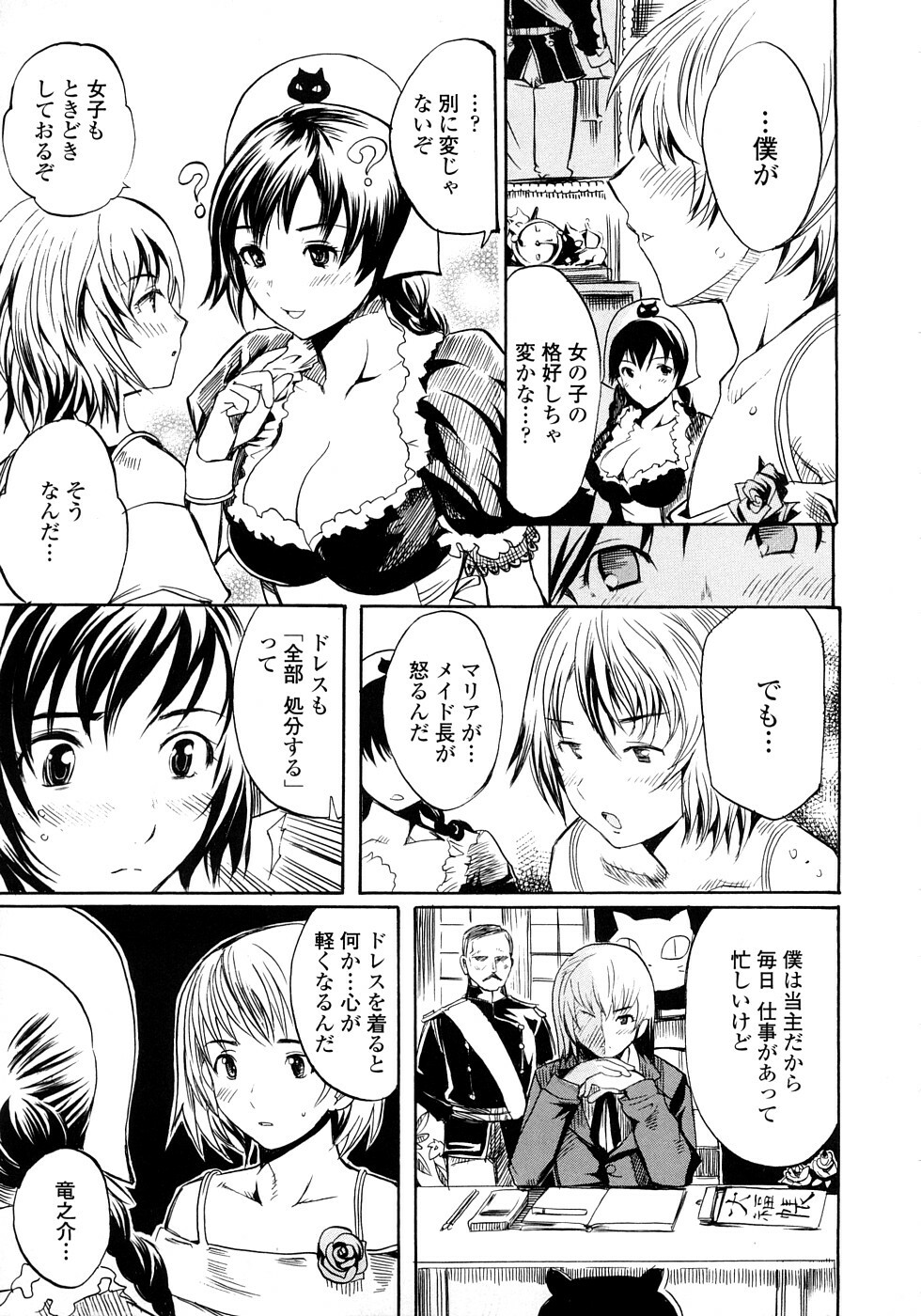 [Shimon Ryuushirou] Skirt no Naka no Yokubou page 59 full