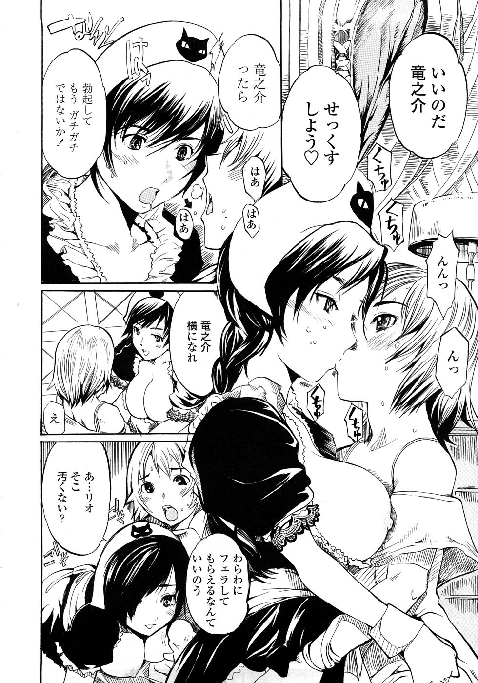 [Shimon Ryuushirou] Skirt no Naka no Yokubou page 62 full