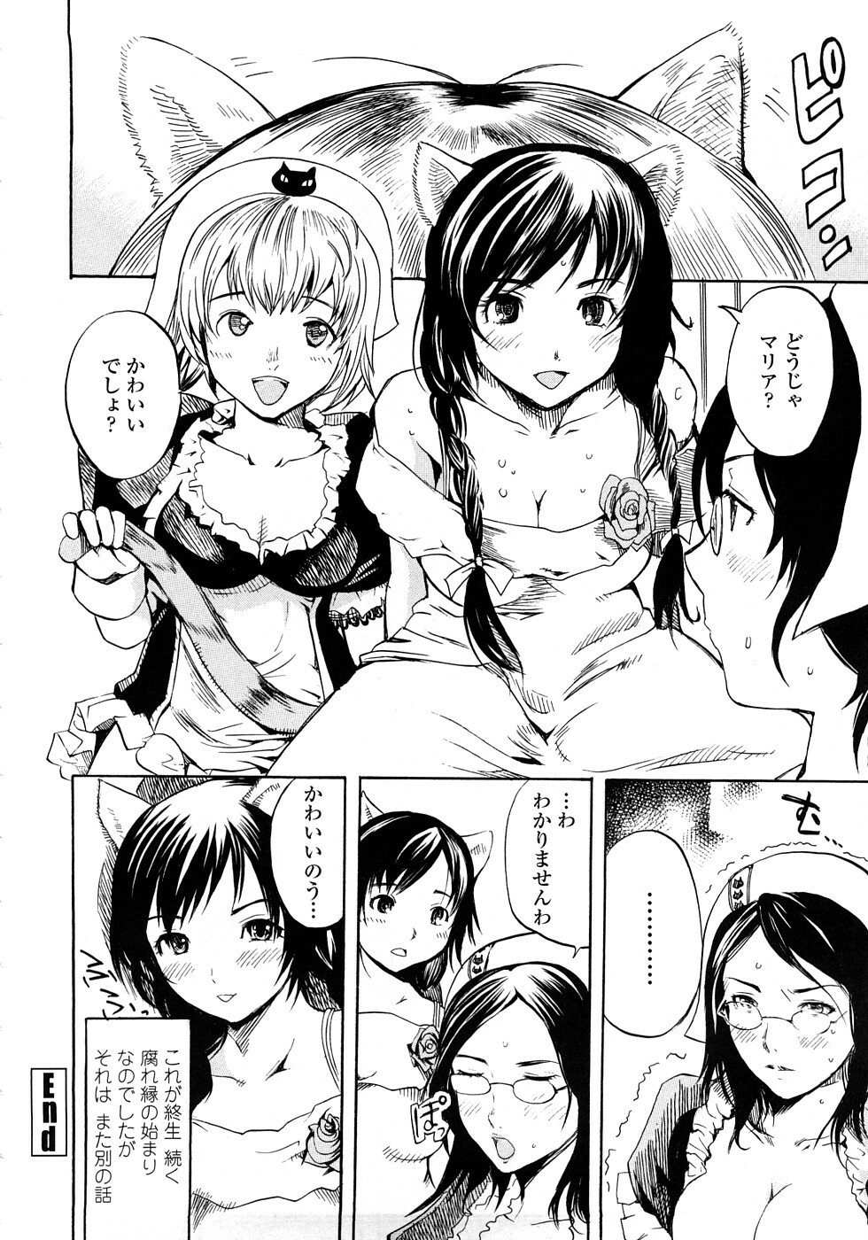 [Shimon Ryuushirou] Skirt no Naka no Yokubou page 70 full